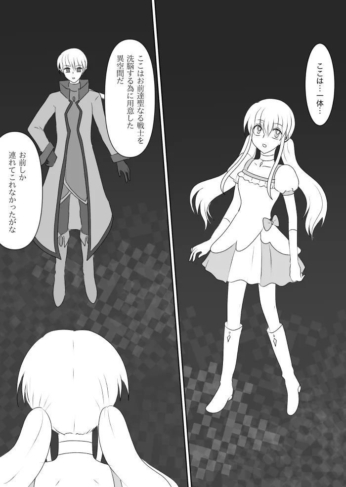 変身ヒロイン達の性事情1～変身ヒロイン×敵幹部 編～ - page26