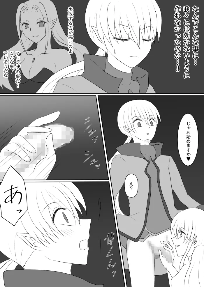 変身ヒロイン達の性事情1～変身ヒロイン×敵幹部 編～ - page35