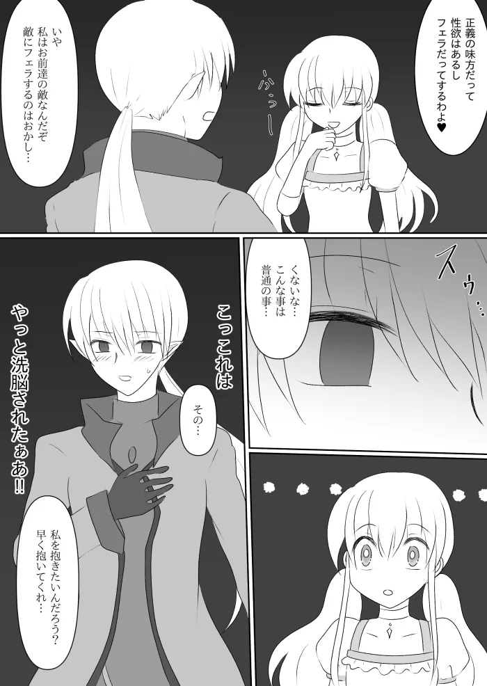 変身ヒロイン達の性事情1～変身ヒロイン×敵幹部 編～ - page39