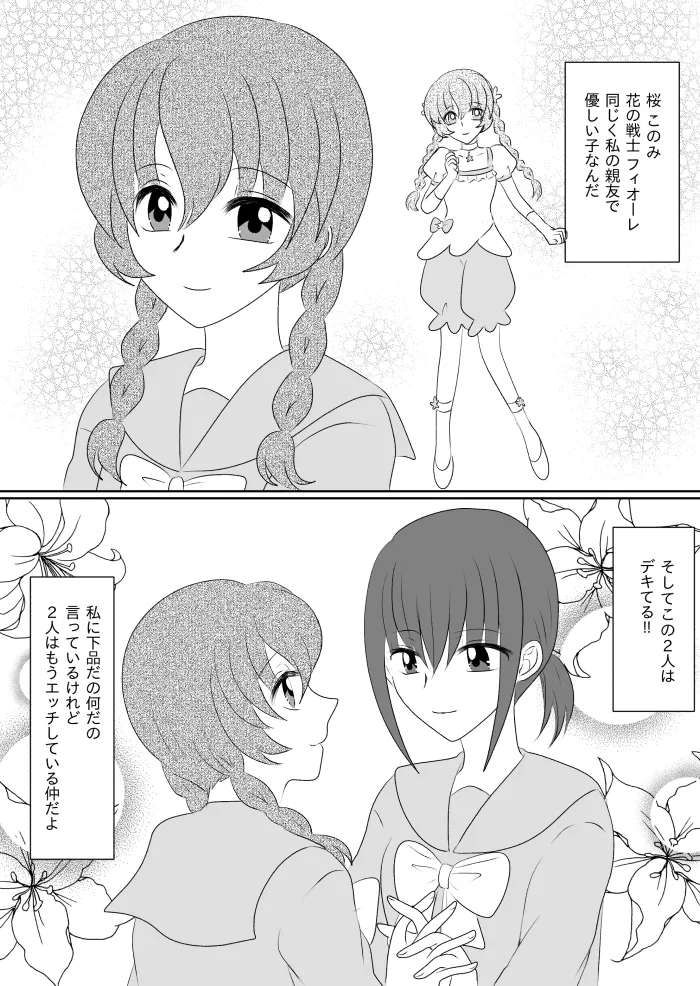 変身ヒロイン達の性事情1～変身ヒロイン×敵幹部 編～ - page8