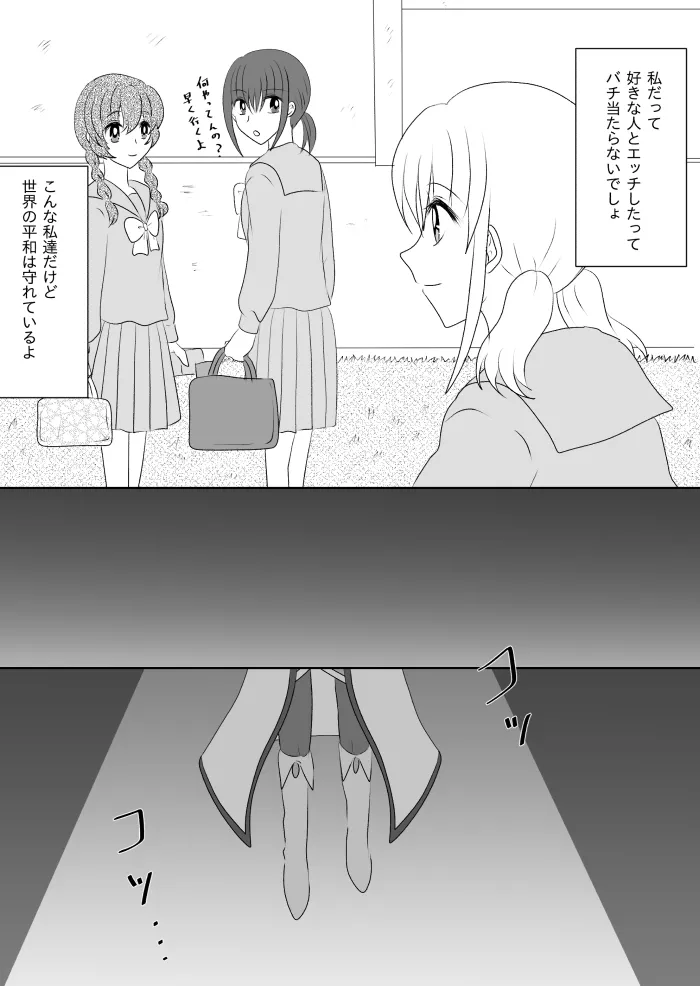 変身ヒロイン達の性事情1～変身ヒロイン×敵幹部 編～ - page9