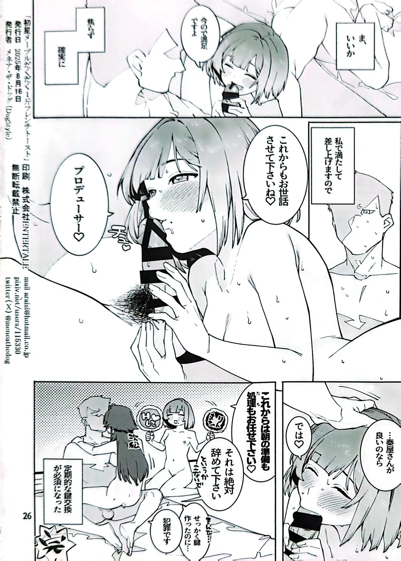 初星メープルだくだく一斤フレンチトースト - page25