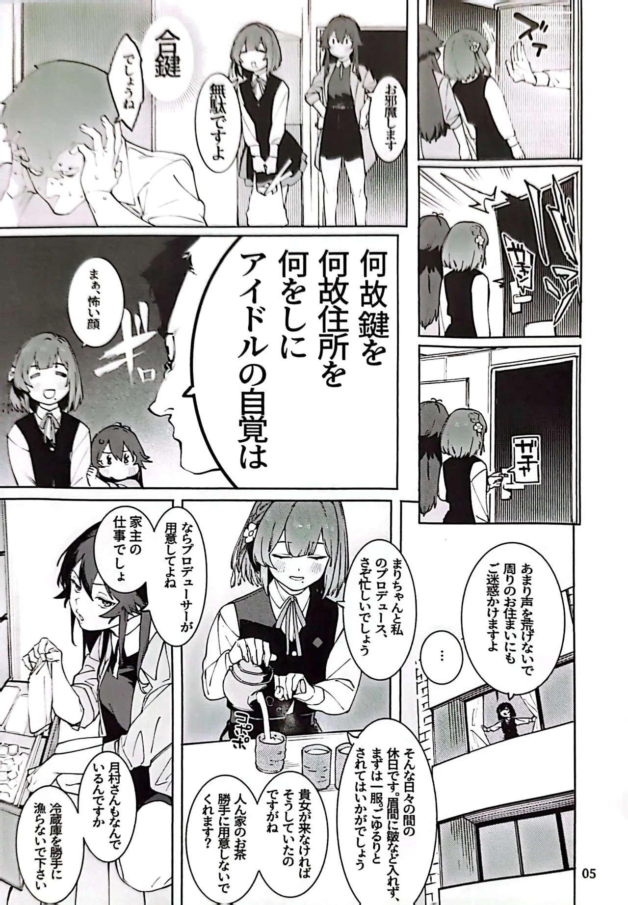 初星メープルだくだく一斤フレンチトースト - page4