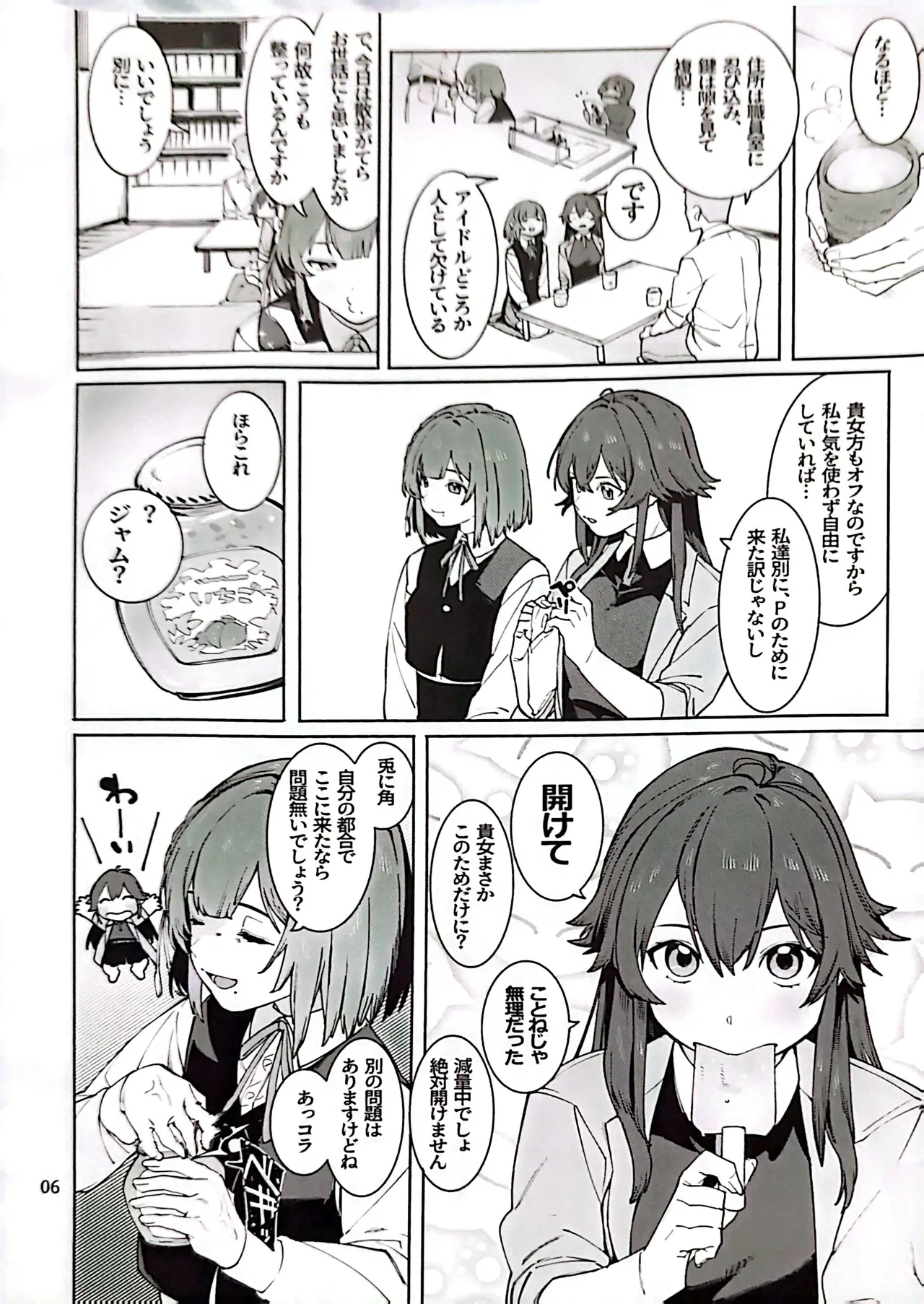 初星メープルだくだく一斤フレンチトースト - page5