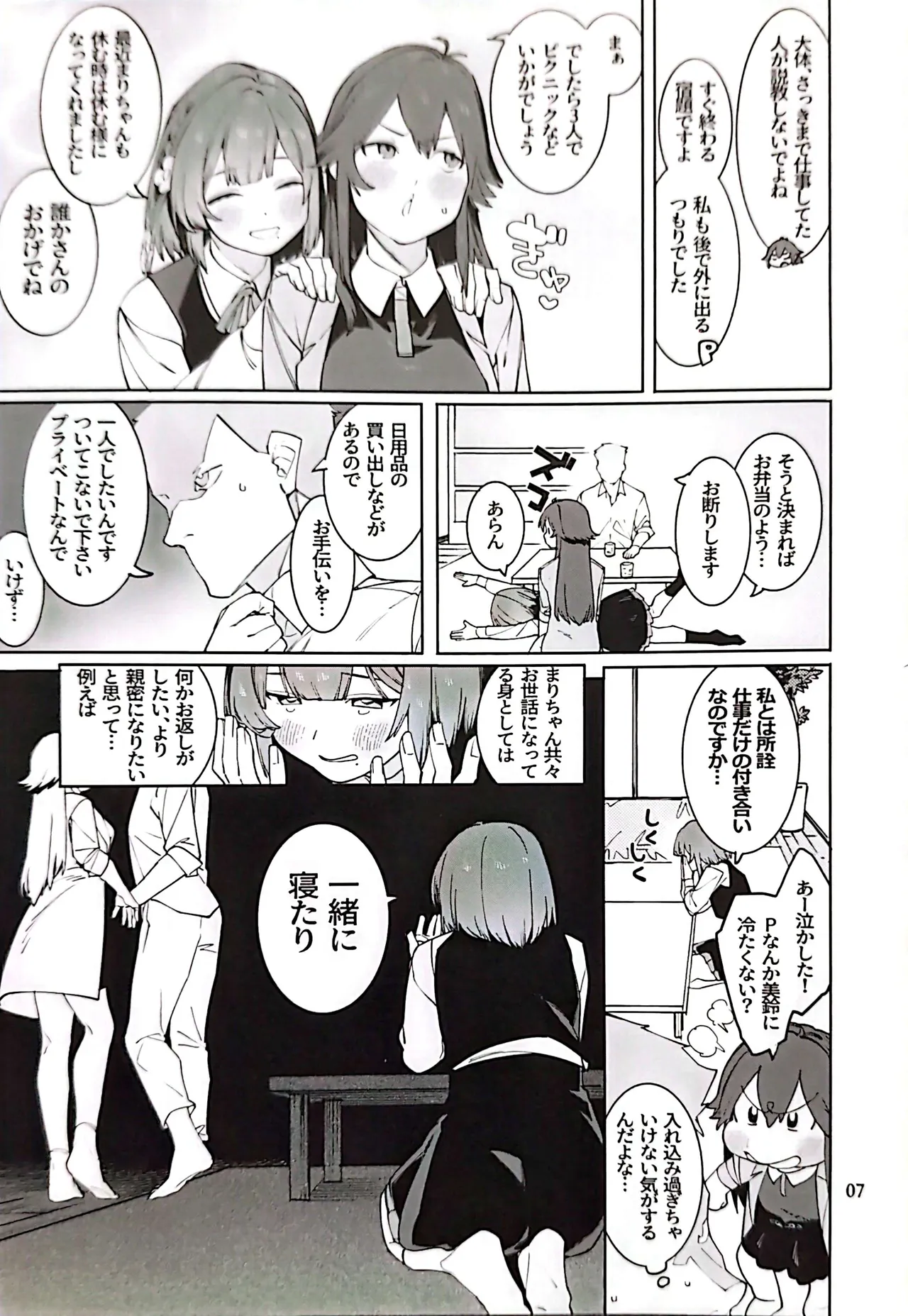 初星メープルだくだく一斤フレンチトースト - page6