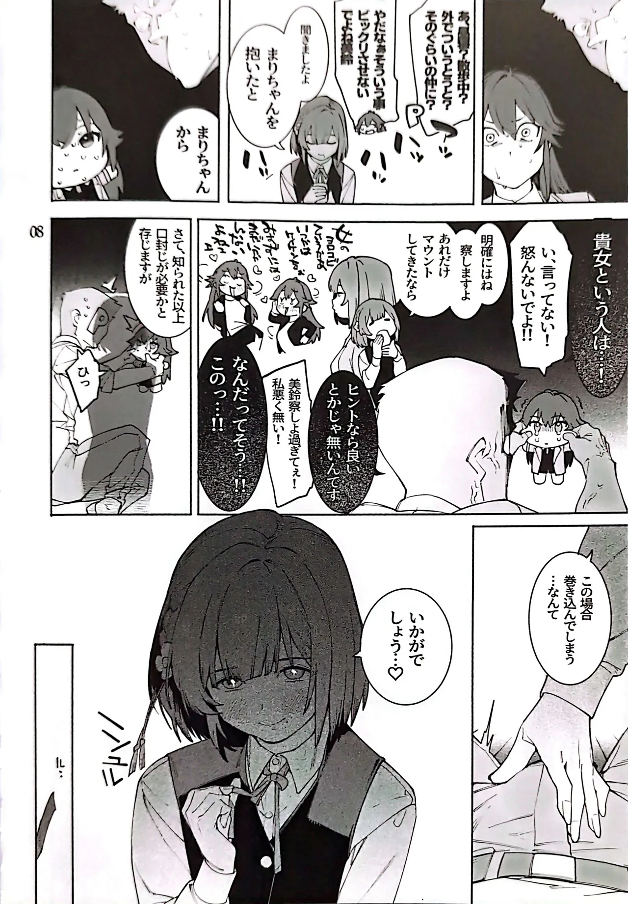 初星メープルだくだく一斤フレンチトースト - page7