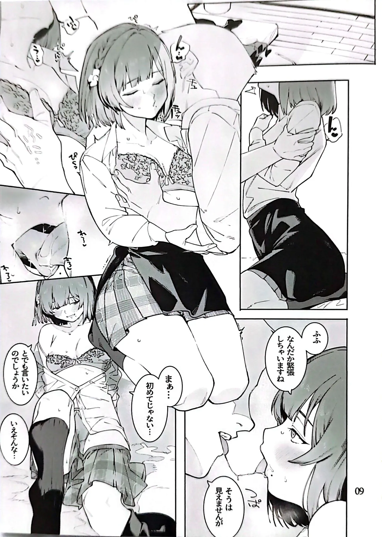 初星メープルだくだく一斤フレンチトースト - page8