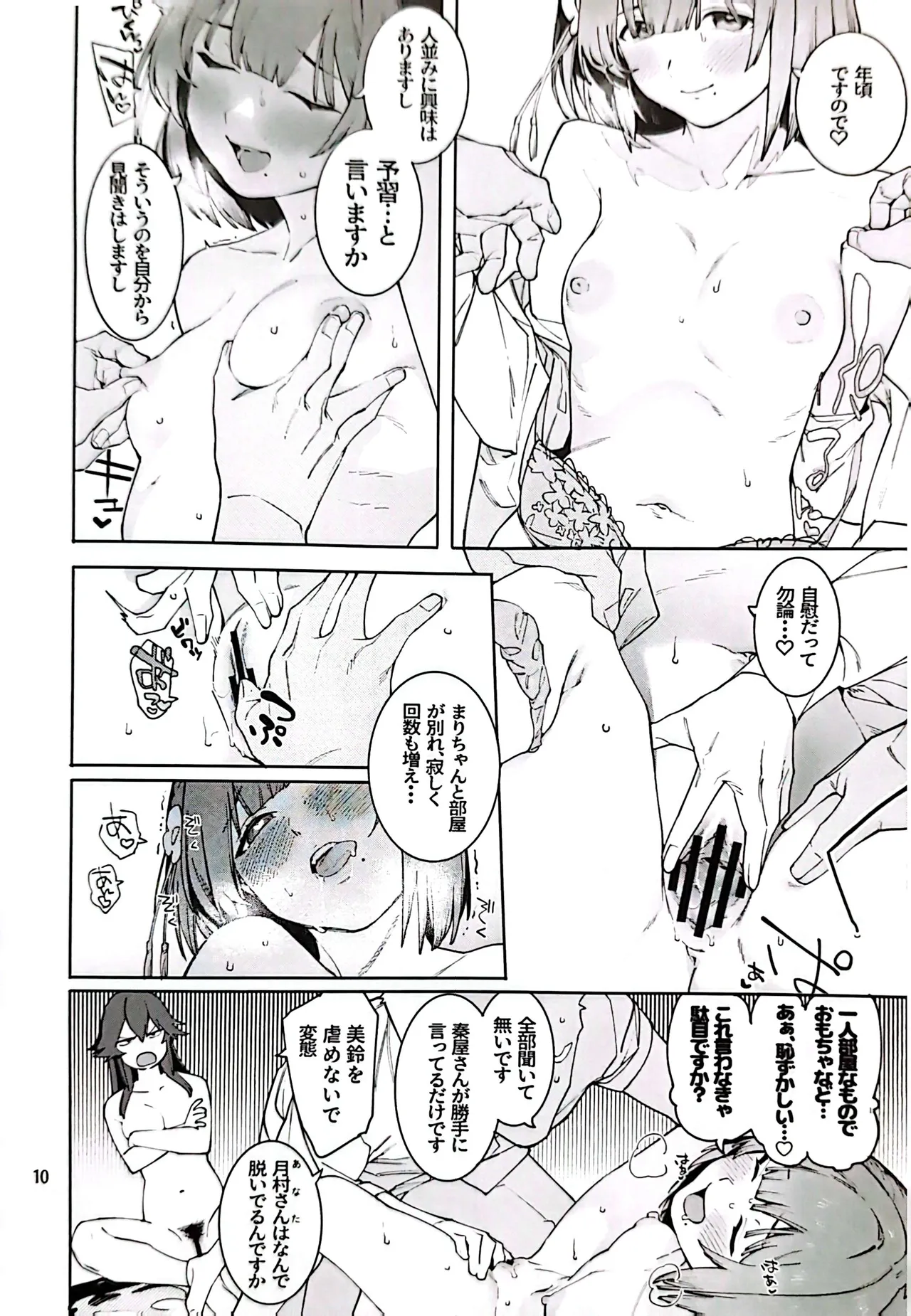 初星メープルだくだく一斤フレンチトースト - page9