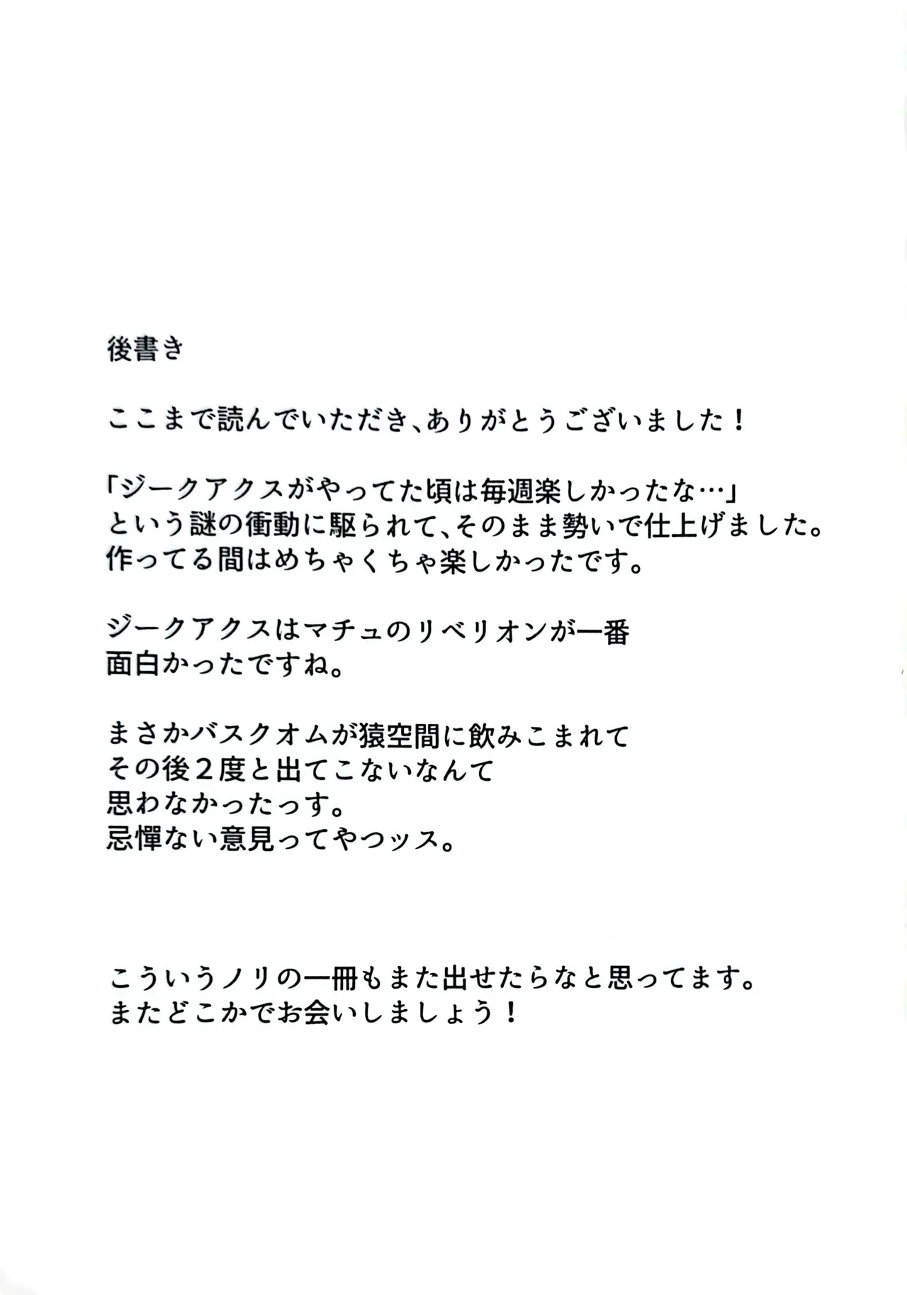 脱出失敗！カバスの館性活 - page16