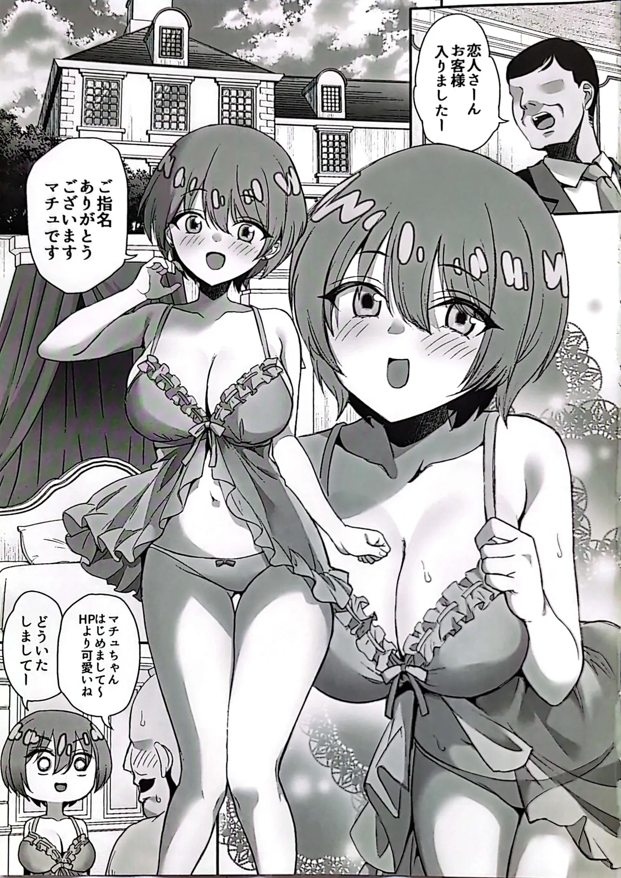 脱出失敗！カバスの館性活 - page4