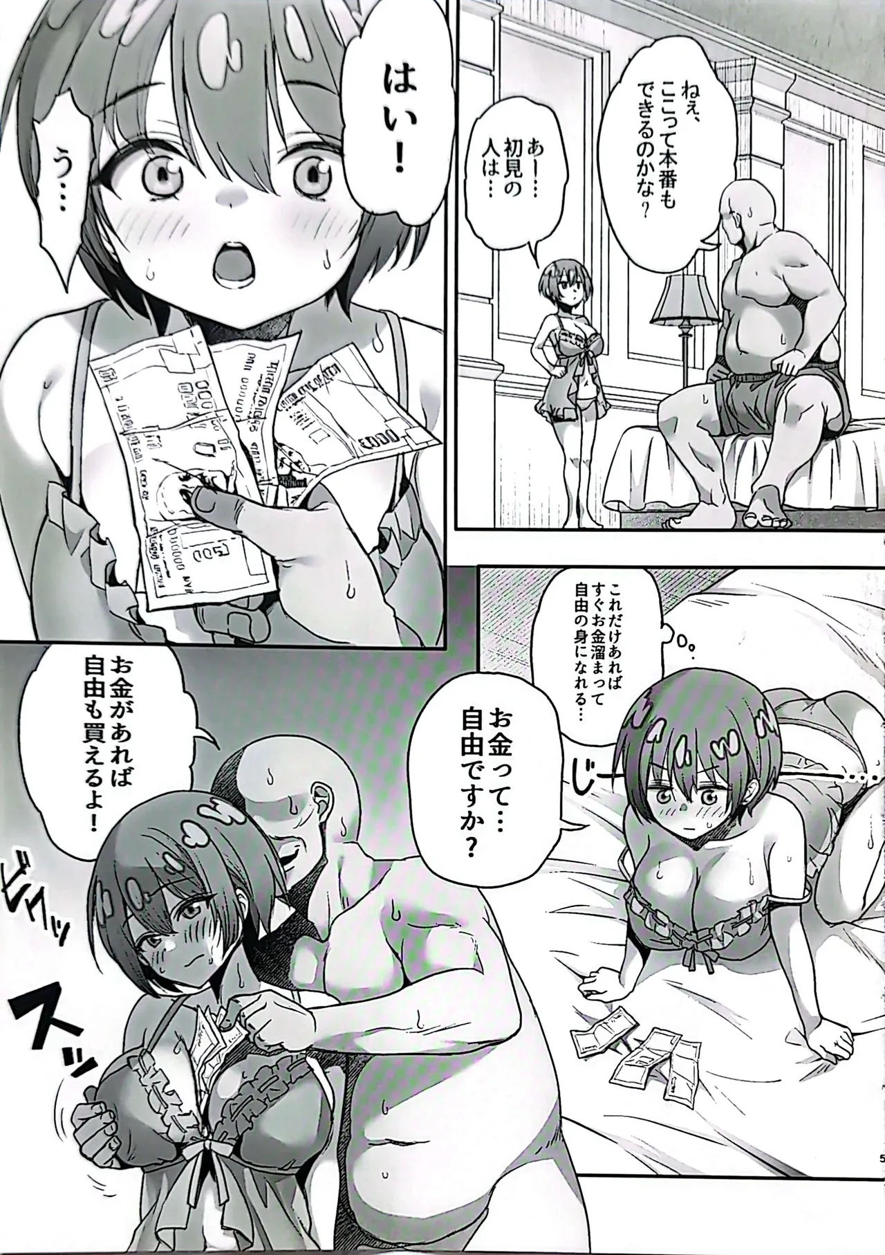 脱出失敗！カバスの館性活 - page6