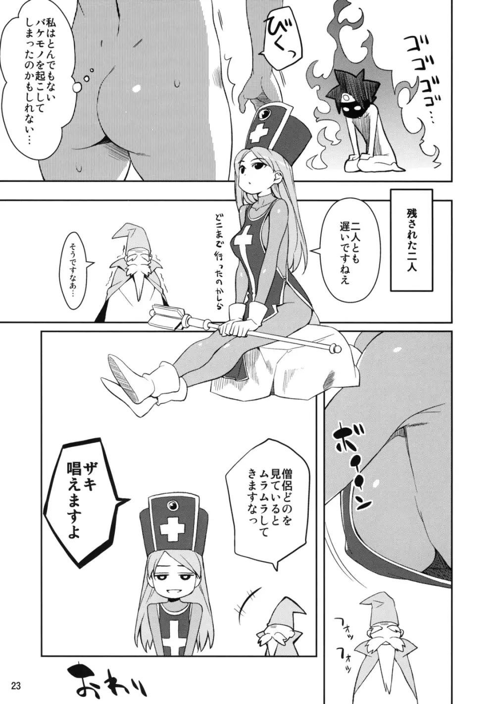 女戦士と - page23