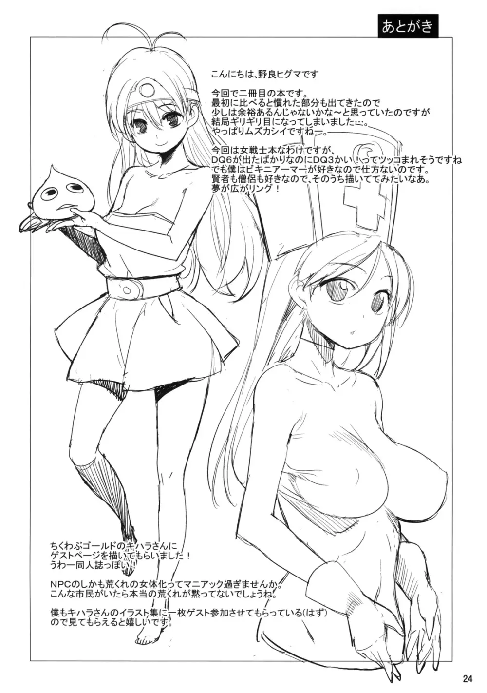 女戦士と - page24