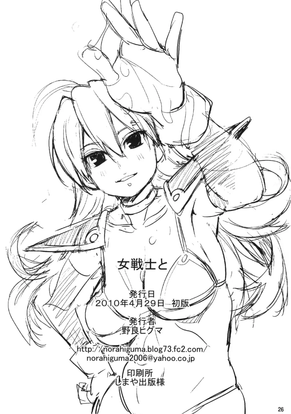 女戦士と - page26