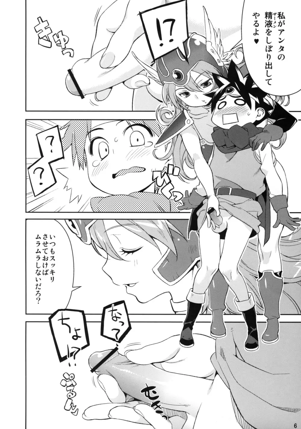 女戦士と - page6