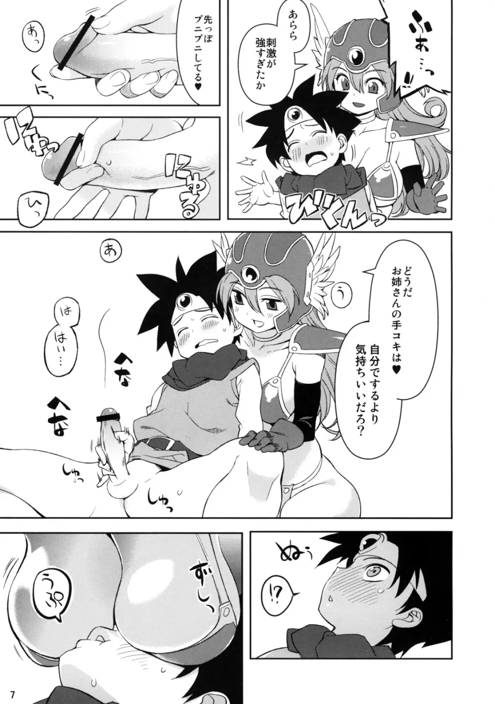 女戦士と - page7
