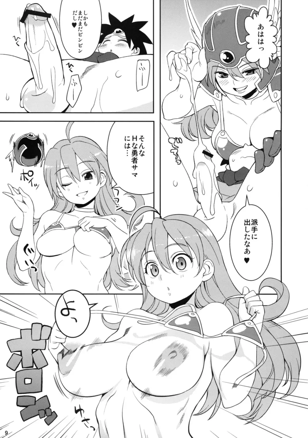 女戦士と - page9