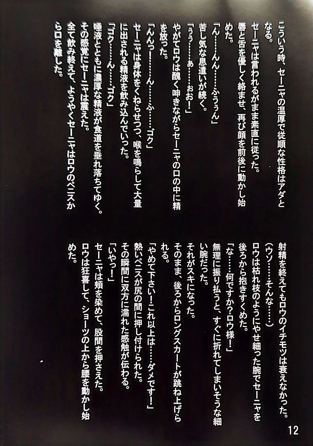 ヒロインたちの悲劇 凌辱の宴は始まったばかり… - page11