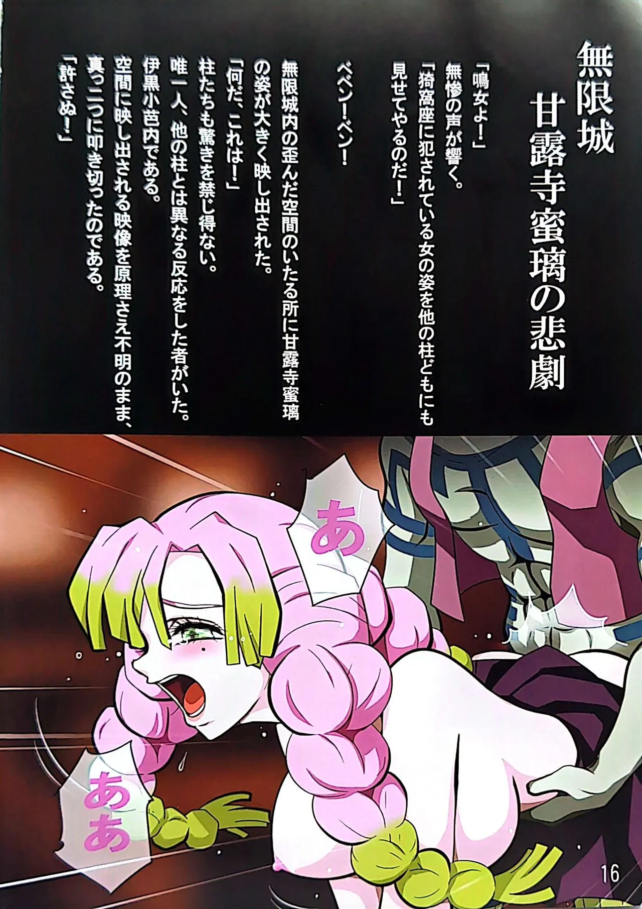 ヒロインたちの悲劇 凌辱の宴は始まったばかり… - page15