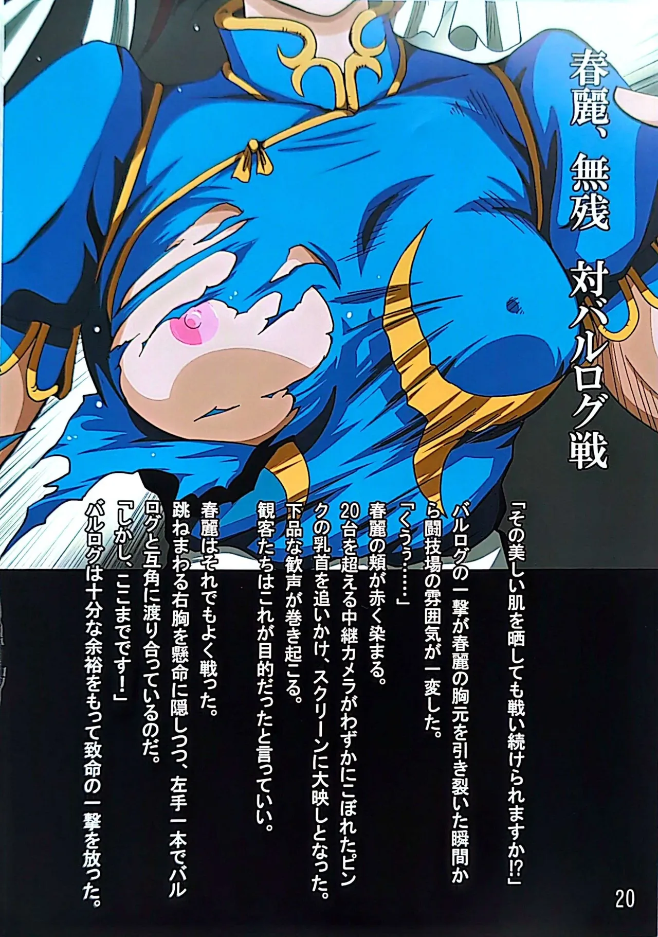 ヒロインたちの悲劇 凌辱の宴は始まったばかり… - page19