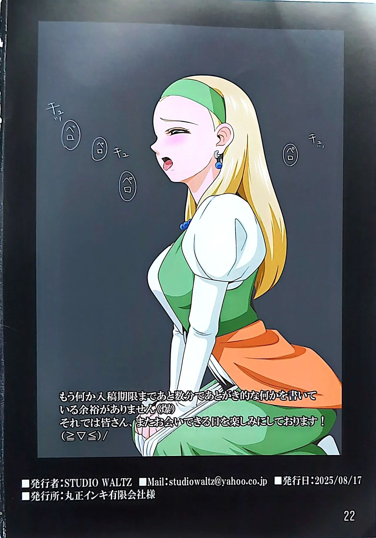 ヒロインたちの悲劇 凌辱の宴は始まったばかり… - page21