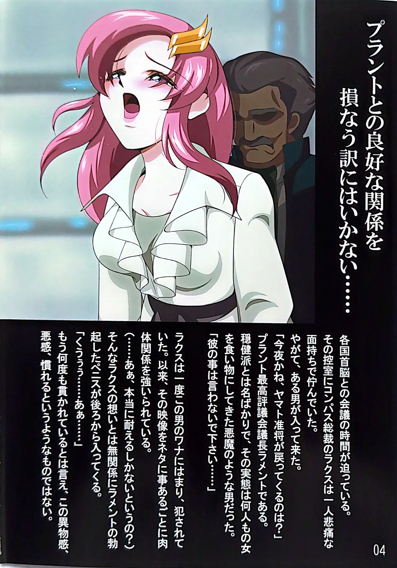 ヒロインたちの悲劇 凌辱の宴は始まったばかり… - page3
