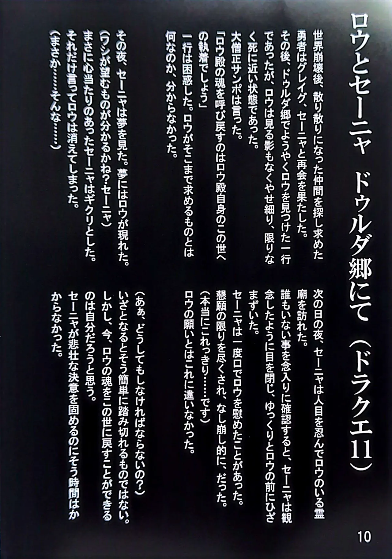 ヒロインたちの悲劇 凌辱の宴は始まったばかり… - page9