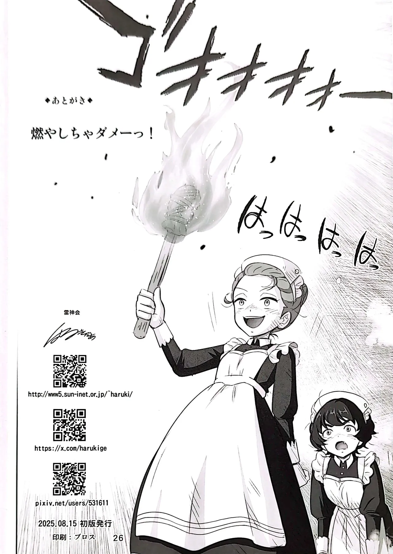 ようこそカバスの館へ - page25