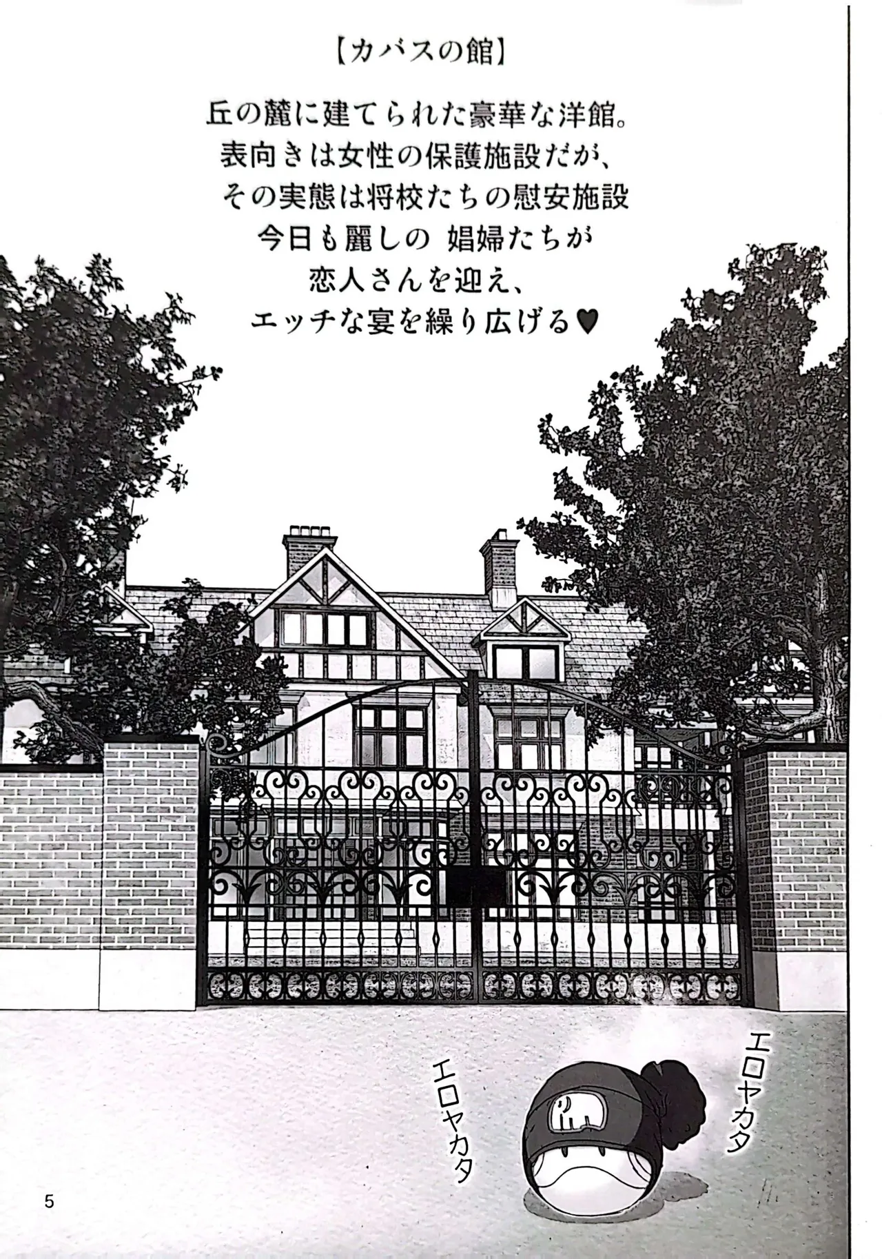 ようこそカバスの館へ - page4