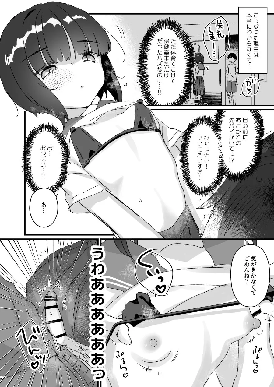 なりたくないのにサキュバスになってしまった山田さん総集編 増刊号 - page2