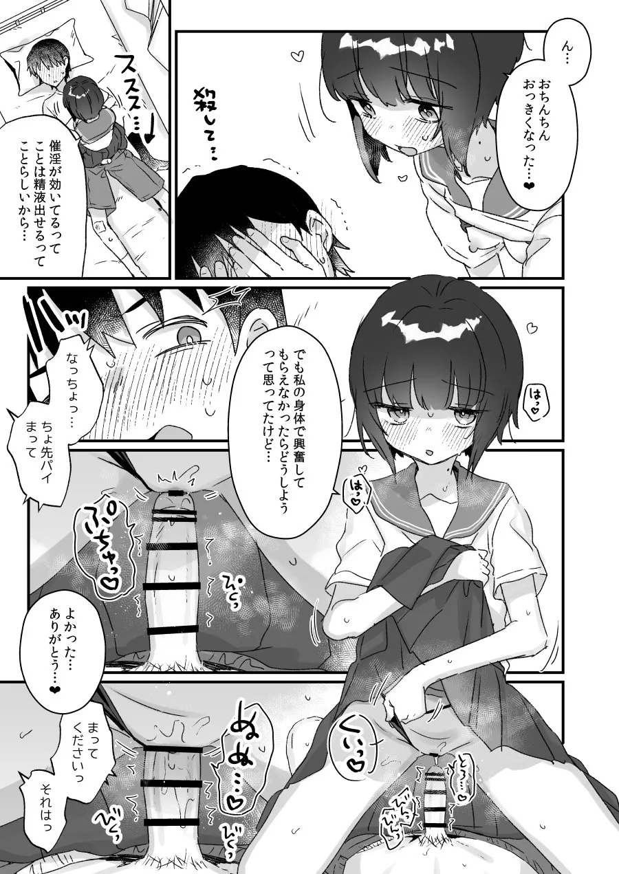 なりたくないのにサキュバスになってしまった山田さん総集編 増刊号 - page3