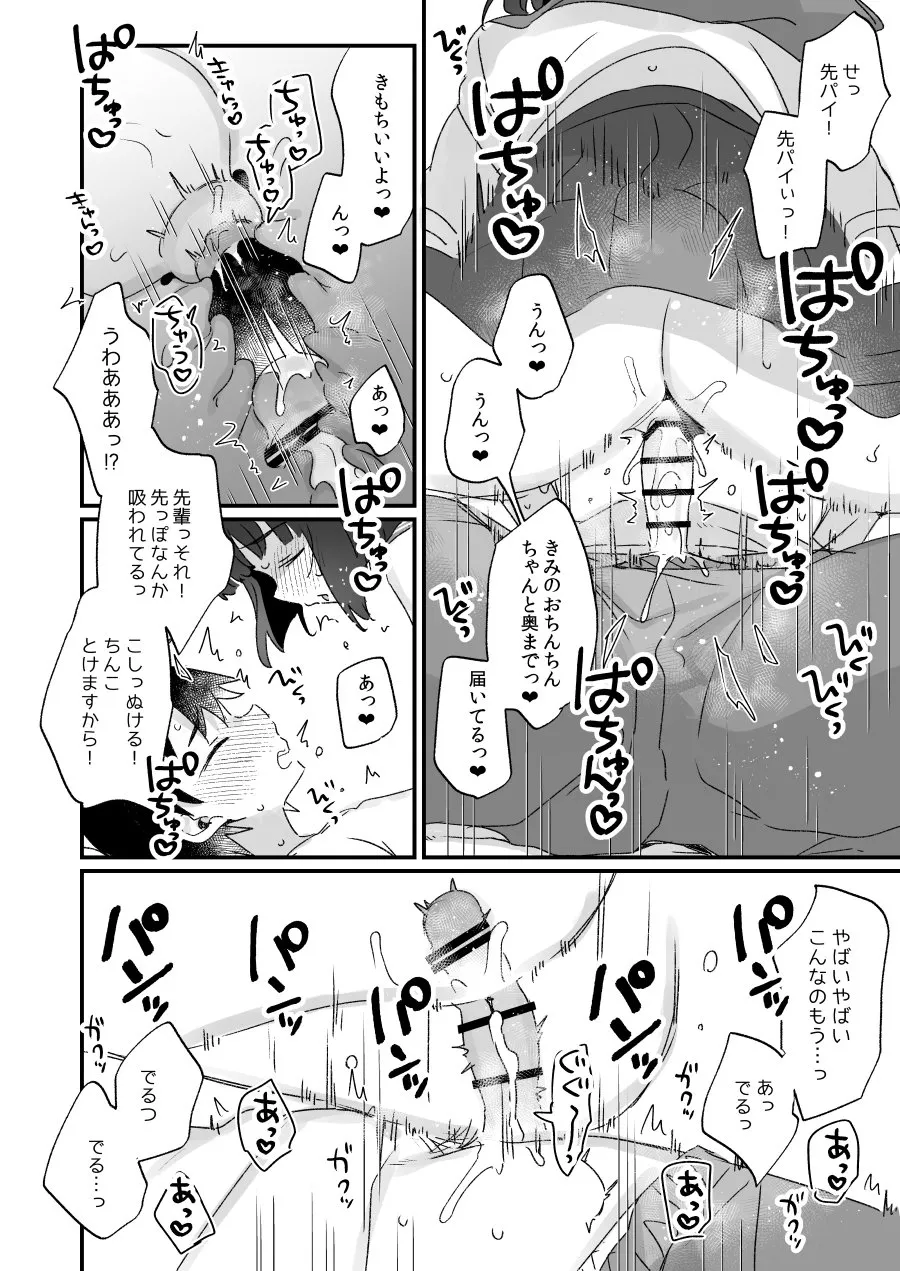 なりたくないのにサキュバスになってしまった山田さん総集編 増刊号 - page6