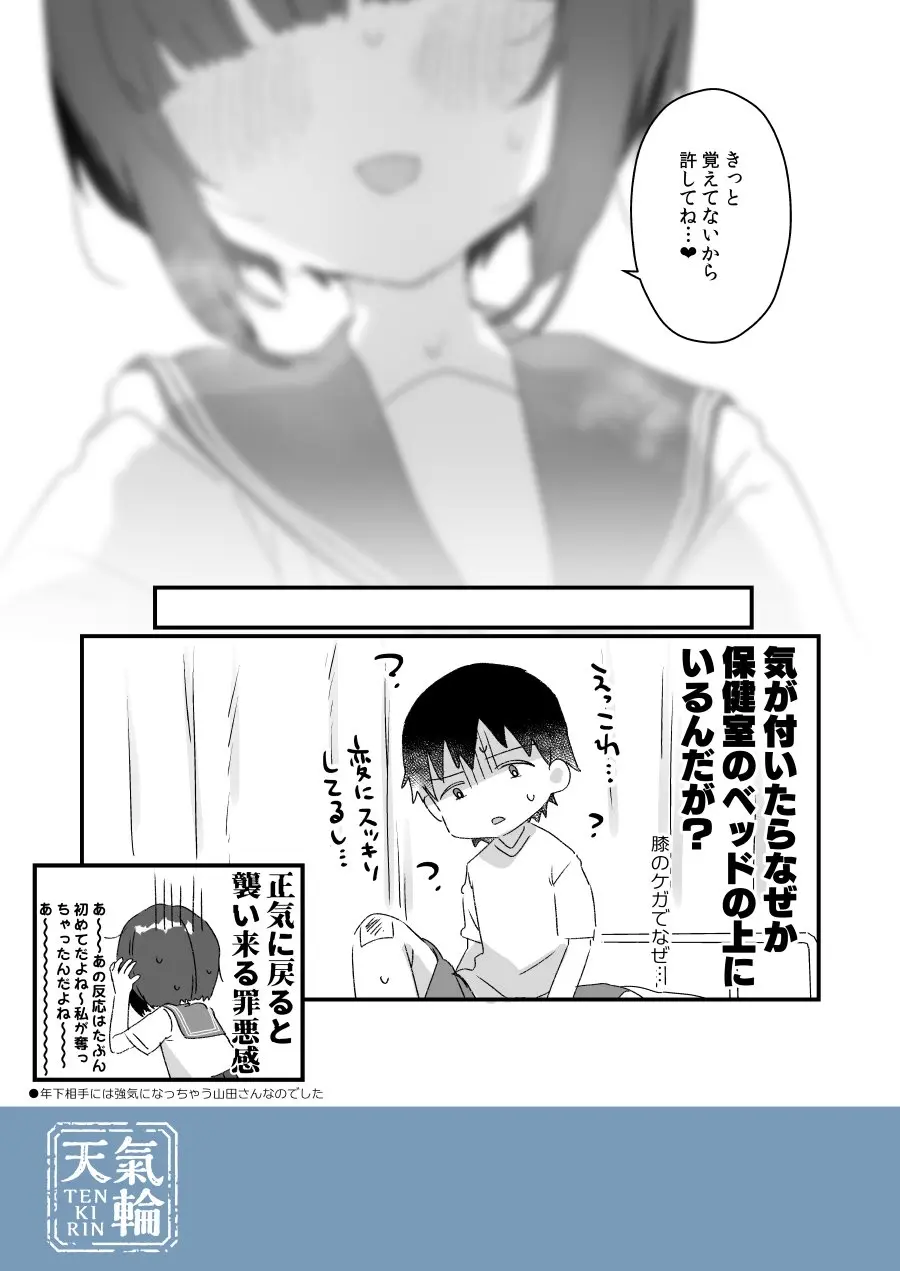 なりたくないのにサキュバスになってしまった山田さん総集編 増刊号 - page8