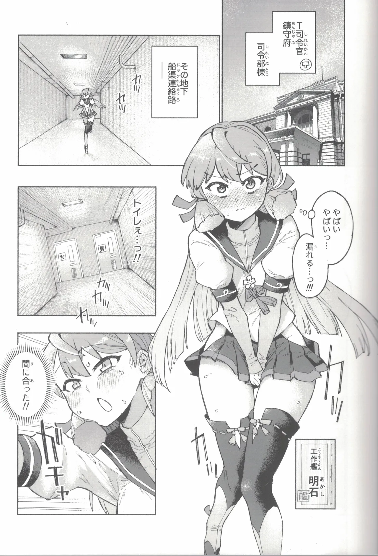 大和ダムを護送せよ! 前篇「世界一の戦艦」 - page10