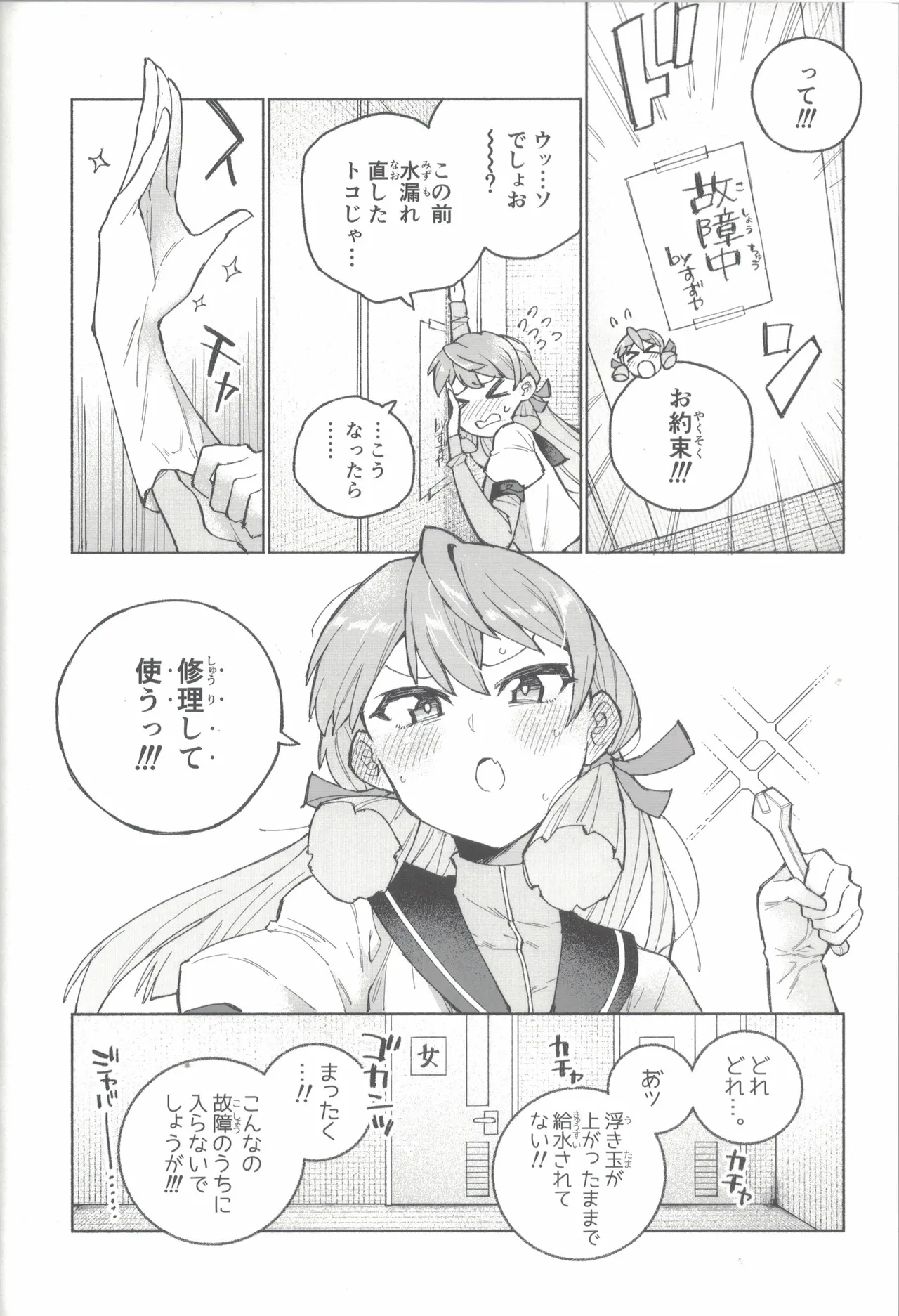 大和ダムを護送せよ! 前篇「世界一の戦艦」 - page11