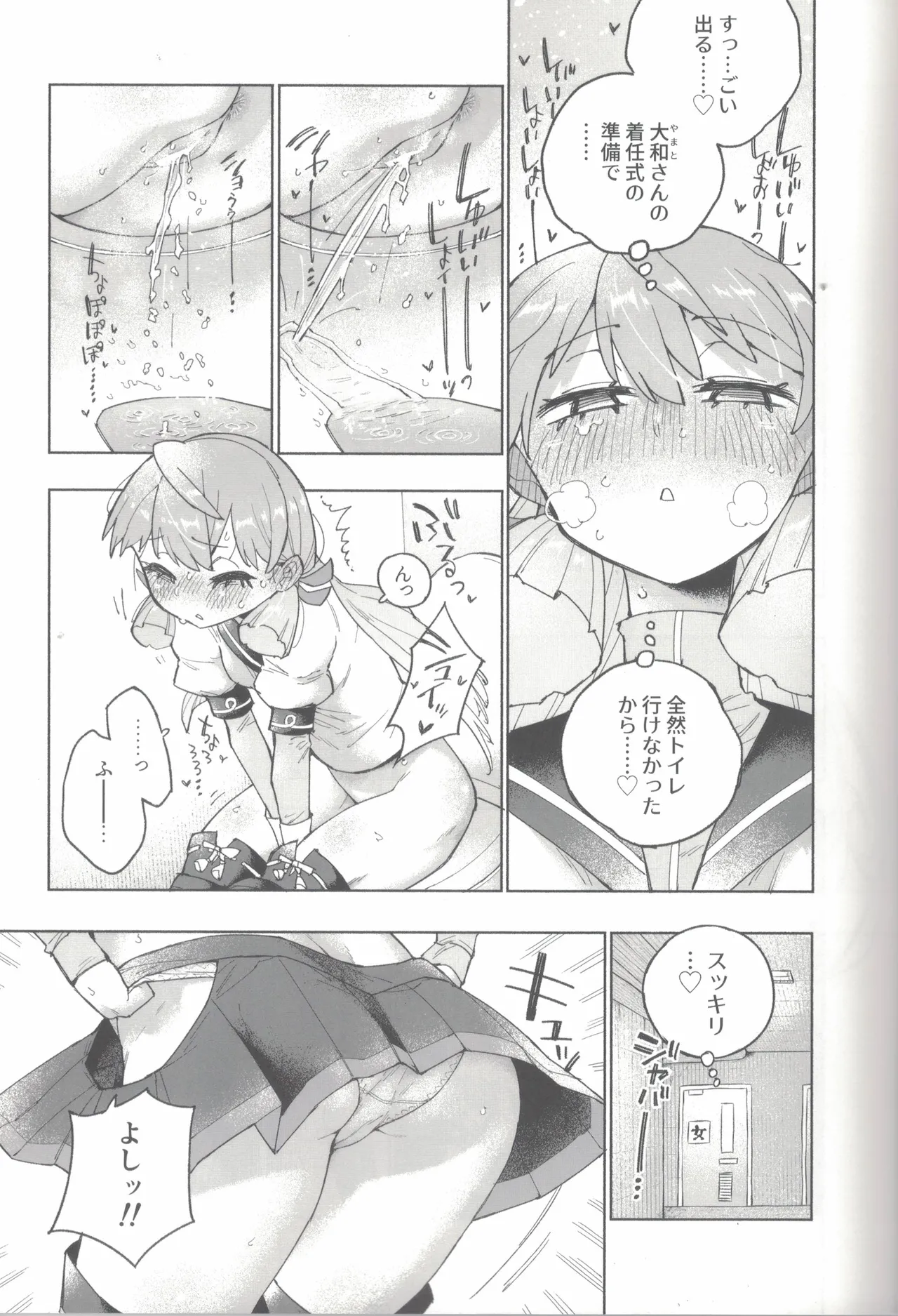 大和ダムを護送せよ! 前篇「世界一の戦艦」 - page14