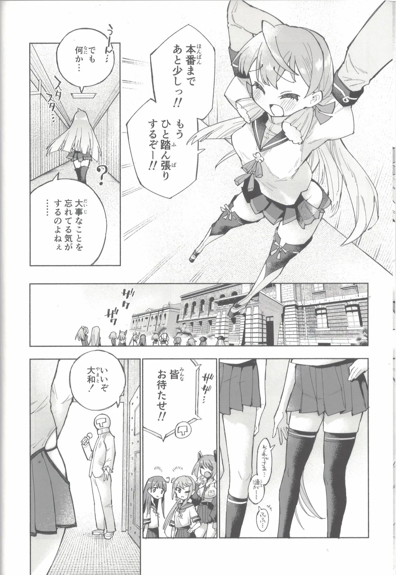 大和ダムを護送せよ! 前篇「世界一の戦艦」 - page15