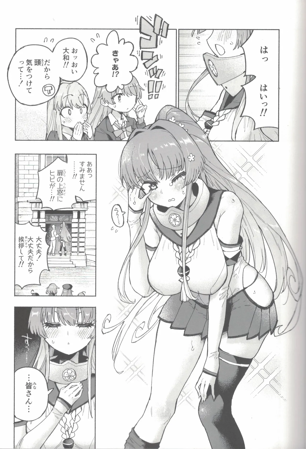 大和ダムを護送せよ! 前篇「世界一の戦艦」 - page16