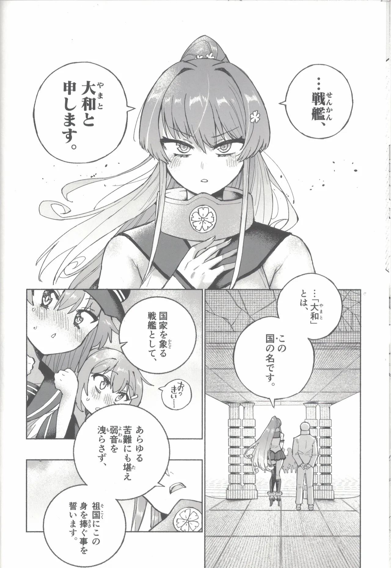 大和ダムを護送せよ! 前篇「世界一の戦艦」 - page17