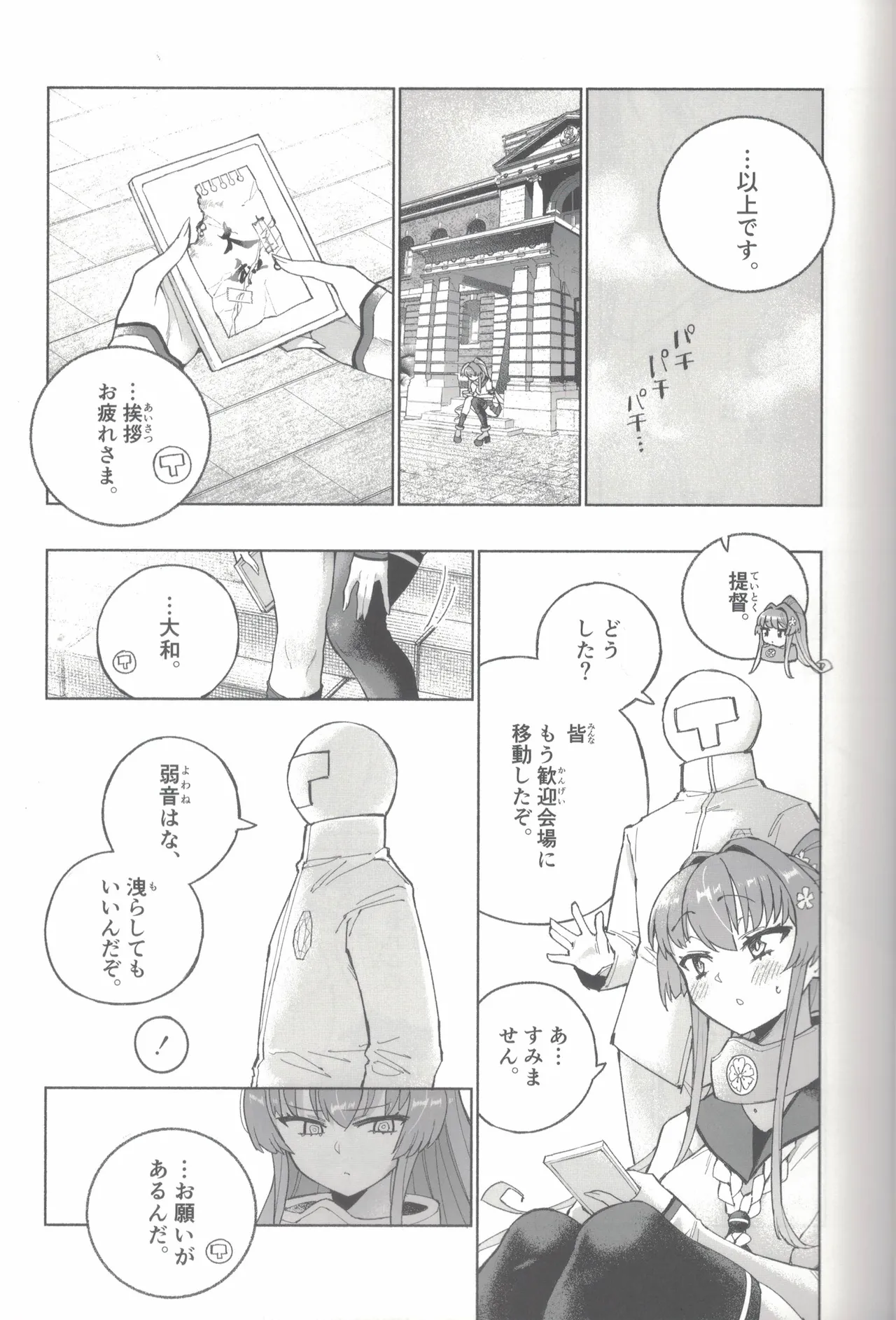大和ダムを護送せよ! 前篇「世界一の戦艦」 - page18