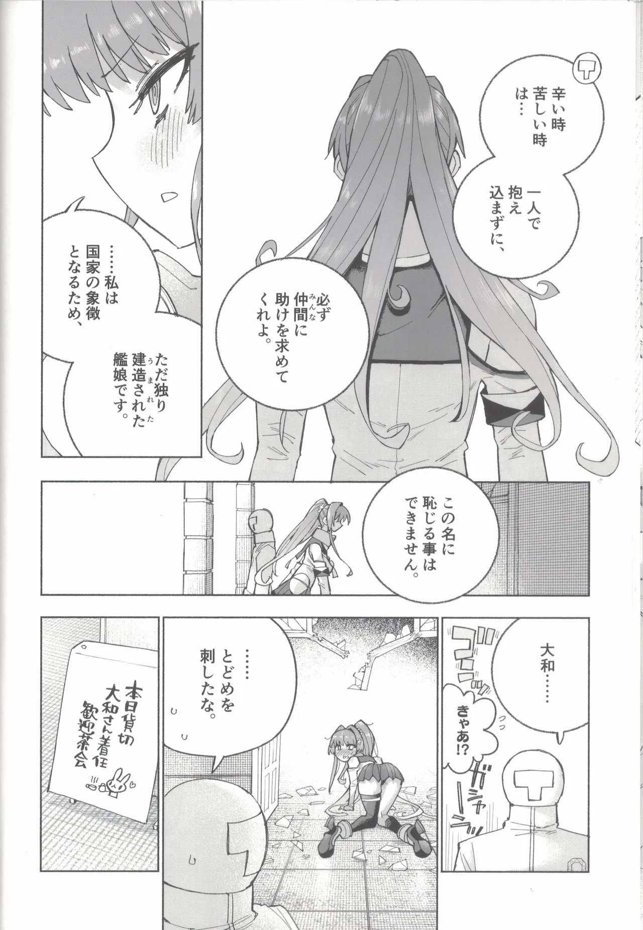 大和ダムを護送せよ! 前篇「世界一の戦艦」 - page19
