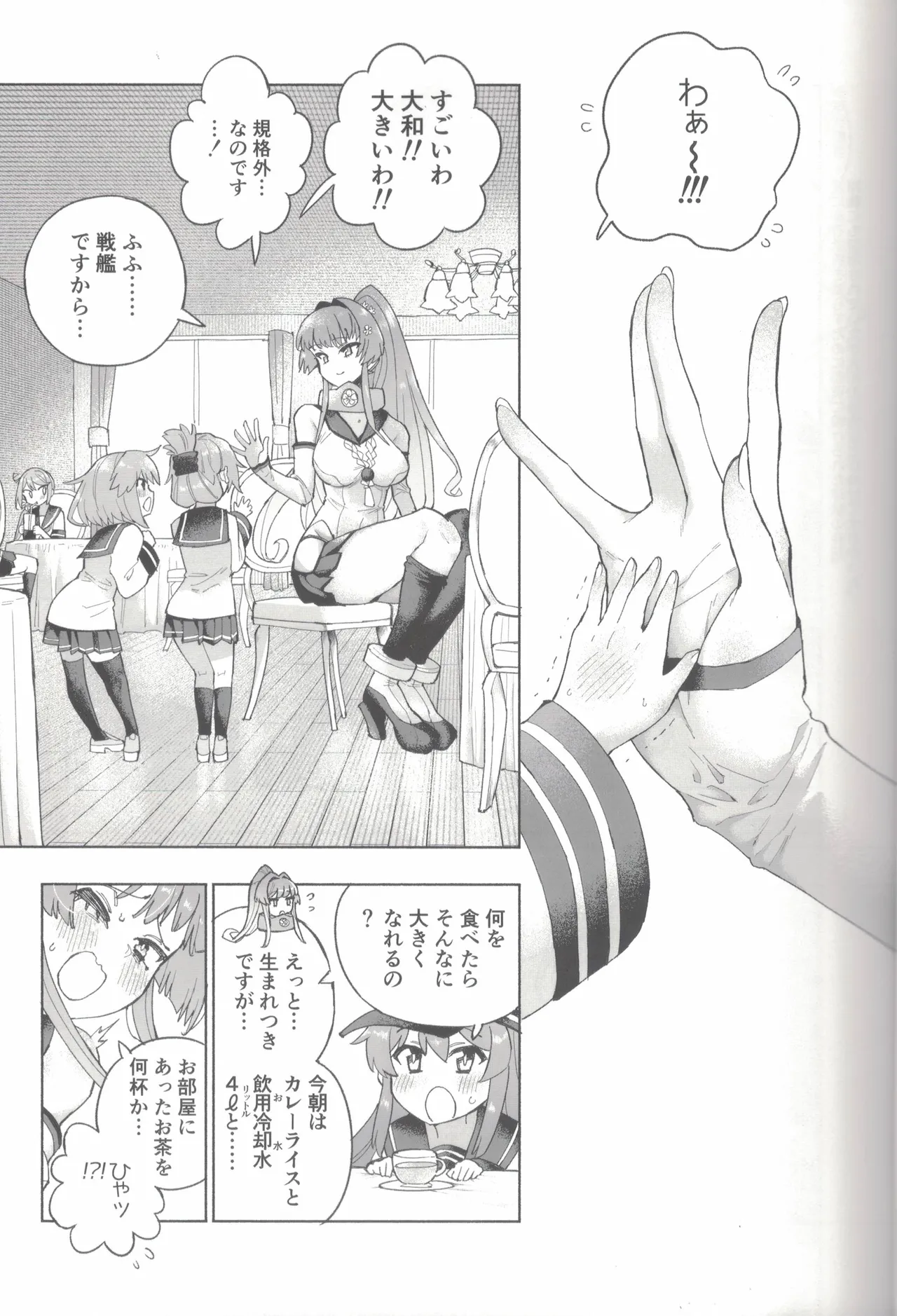 大和ダムを護送せよ! 前篇「世界一の戦艦」 - page20