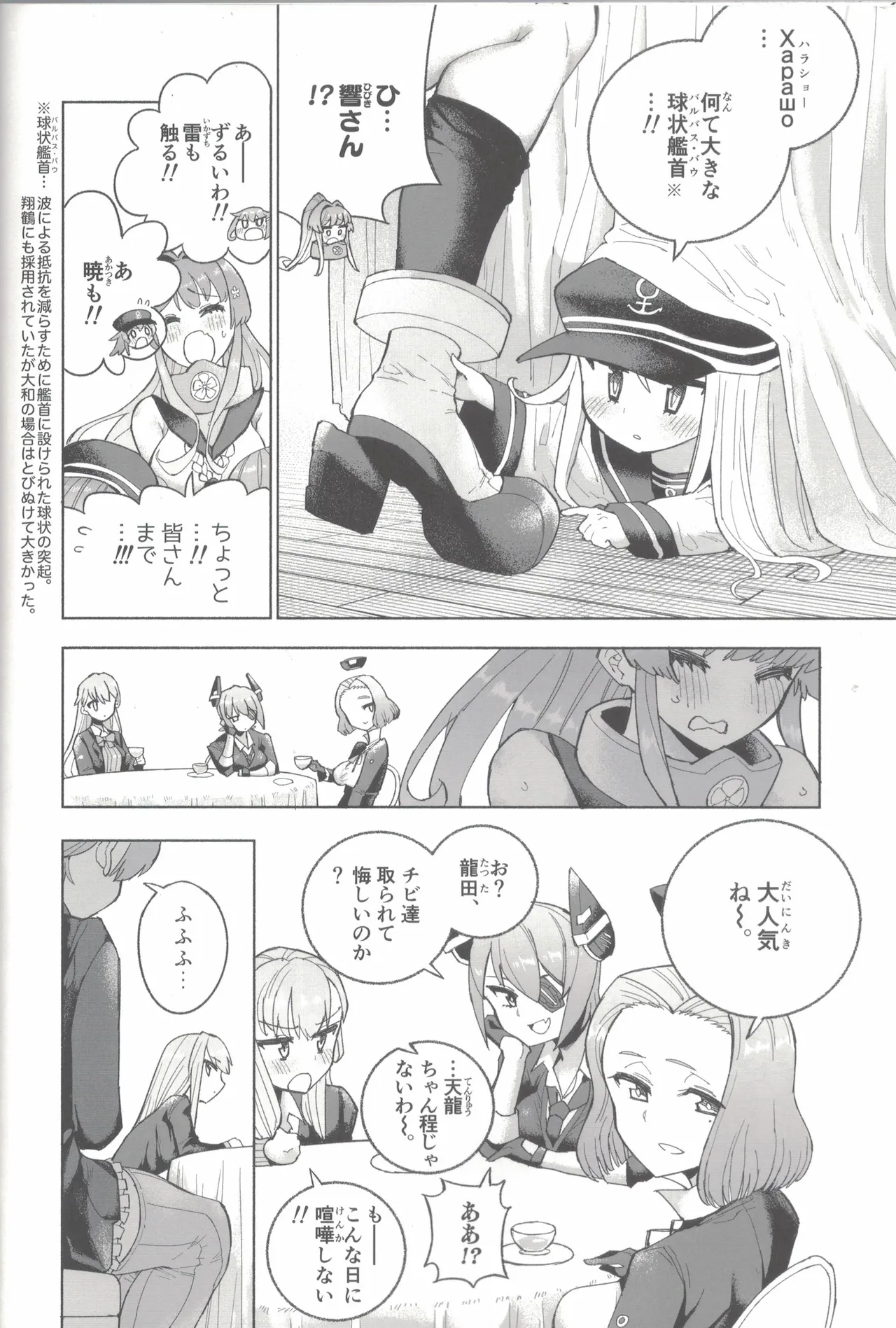 大和ダムを護送せよ! 前篇「世界一の戦艦」 - page21