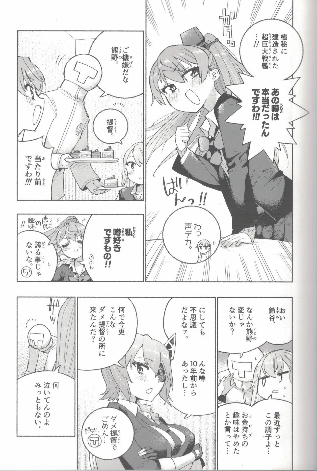 大和ダムを護送せよ! 前篇「世界一の戦艦」 - page22