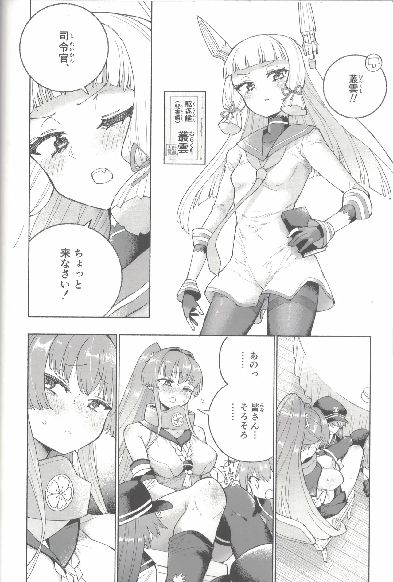 大和ダムを護送せよ! 前篇「世界一の戦艦」 - page23