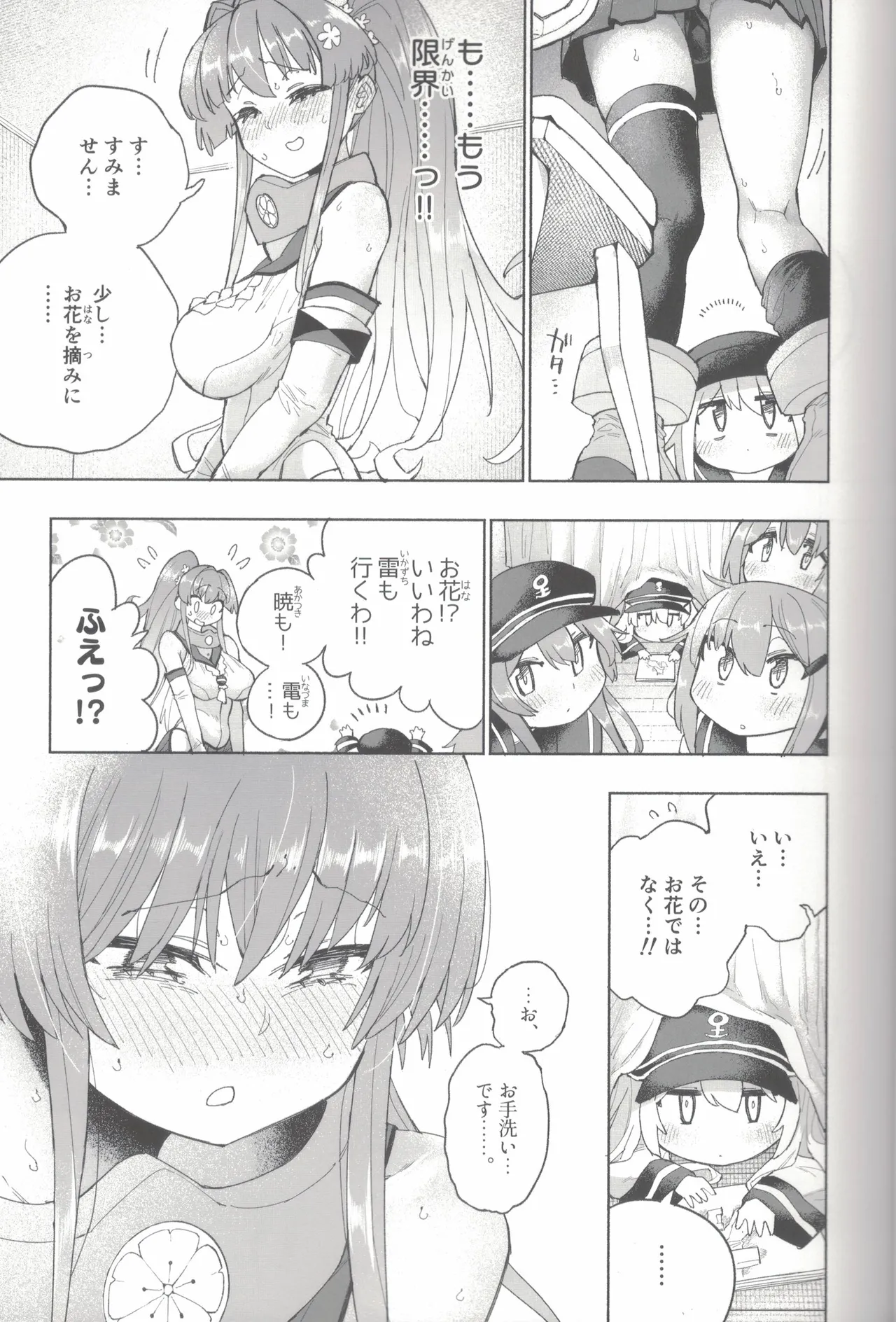 大和ダムを護送せよ! 前篇「世界一の戦艦」 - page26