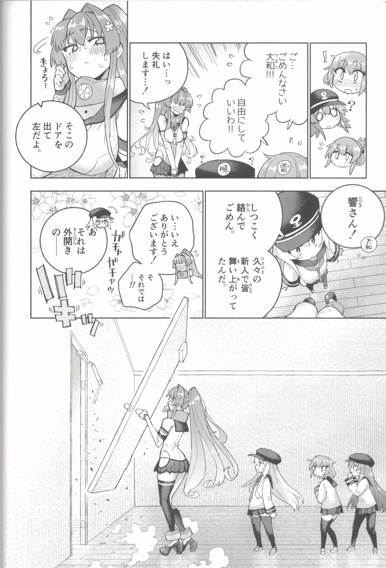 大和ダムを護送せよ! 前篇「世界一の戦艦」 - page27