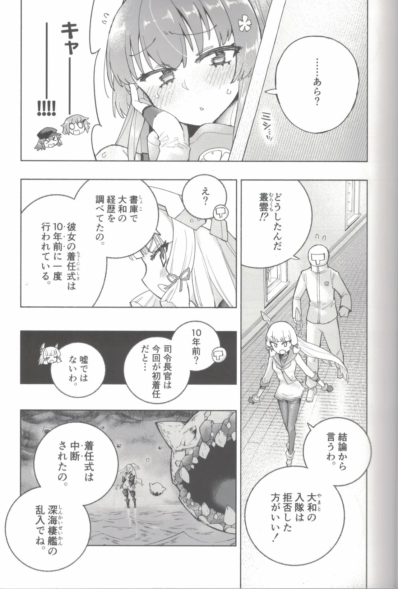 大和ダムを護送せよ! 前篇「世界一の戦艦」 - page28