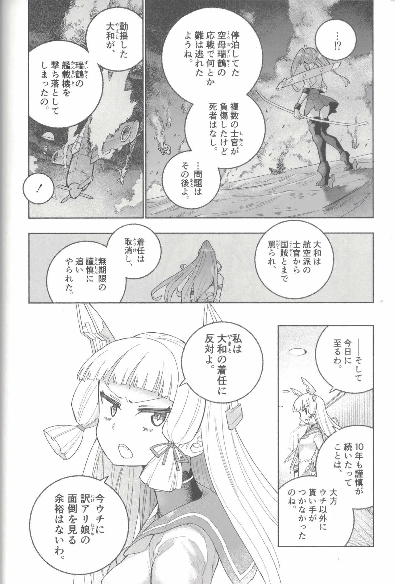 大和ダムを護送せよ! 前篇「世界一の戦艦」 - page29