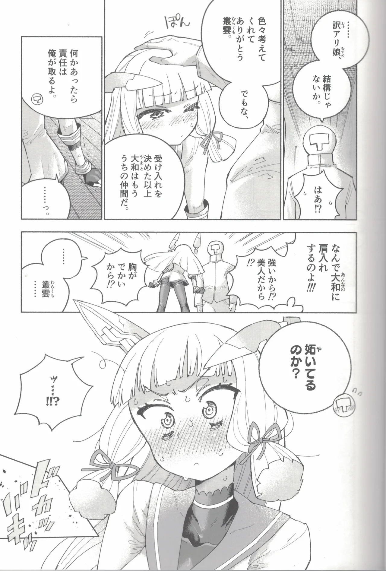 大和ダムを護送せよ! 前篇「世界一の戦艦」 - page30